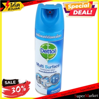 💥จัดโปร !!!💥  สเปรย์ทำความสะอาดฆ่าเชื้ออเนกประสงค์ DETTOL คริสป์บรีซ 450 มล. MULTI SURFACE DISINFECTANT SPRAY DETTOL 450