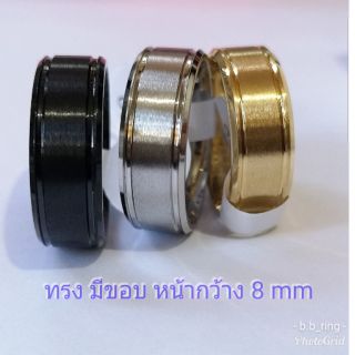 แหวนสแตนเลส ทรงมีเส้นขอบ 8mm