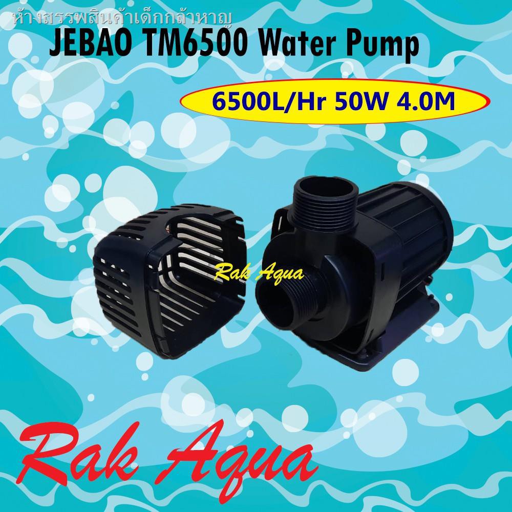 สวน50%﹍ปั้มน้ำประหยัดไฟ JEBAO TM6500 ECO Water Pump 6500L/Hr 50W