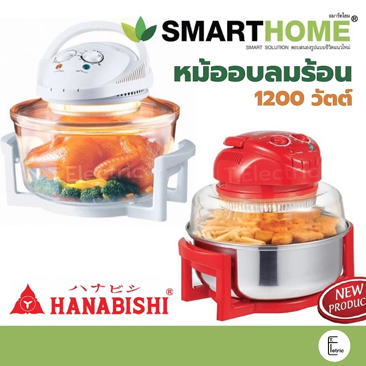 [Halogen] 💥 SMARTHOME / KASHIWA หม้ออบลมร้อน 1200 วัตต์ 12 ลิตร MV-009 โถสแตนเลส MV-1203 หม้ออบ หม้อลมร้อน