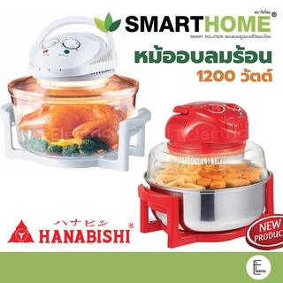 [Halogen] 💥 SMARTHOME / KASHIWA หม้ออบลมร้อน 1200 วัตต์ 12 ลิตร MV-009 โถสแตนเลส MV-1203 หม้ออบ หม้อลมร้อน