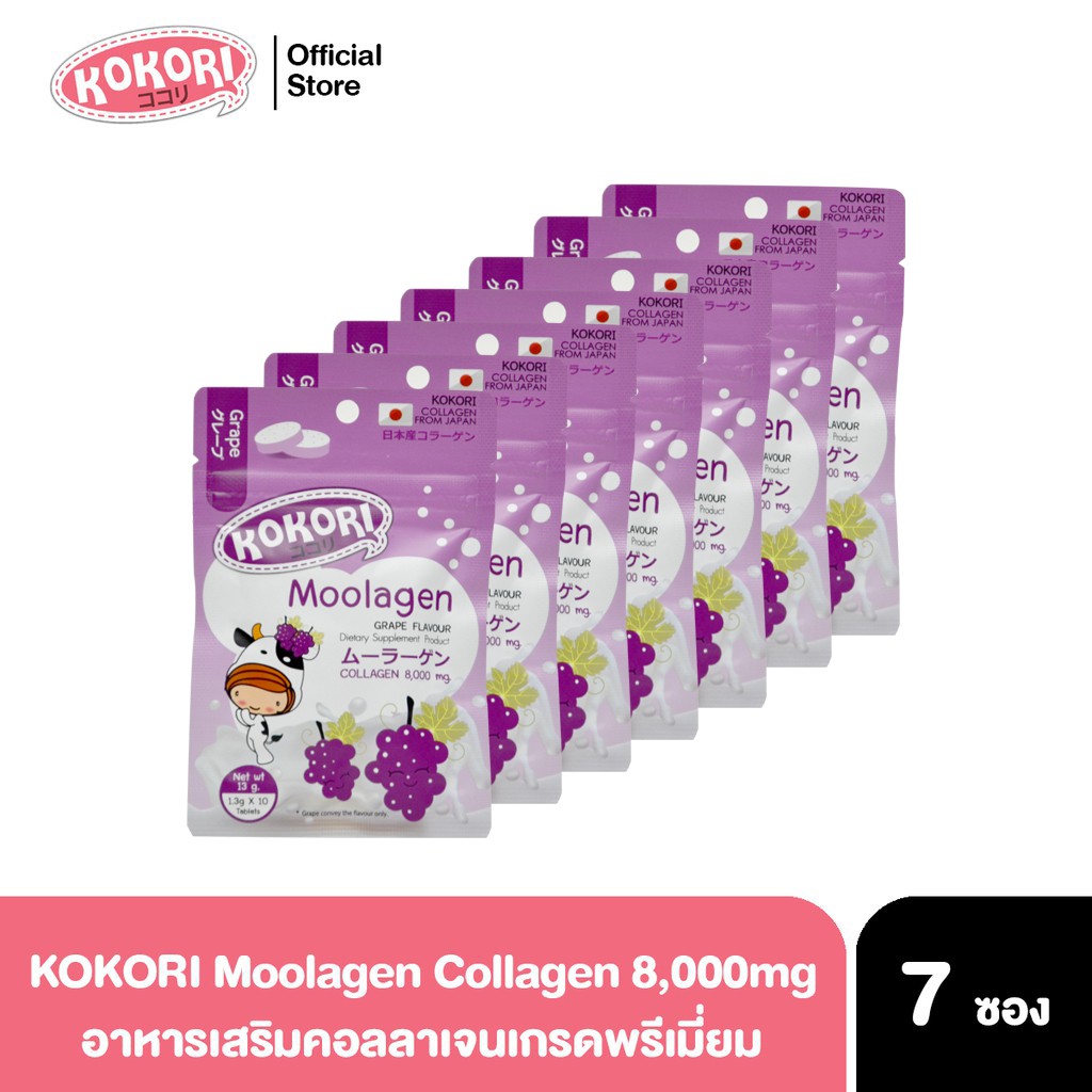 Kokori Moolagen Grape Chewable Collagen 8000mg X7ซอง คอลลาเจน เม็ด กลิ่นองุ่น อาหารเสริมผิวขาว