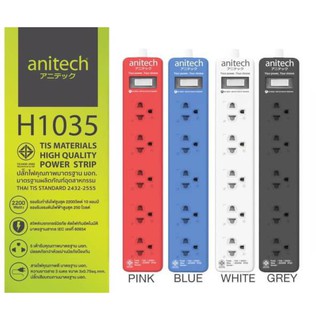 ปลั๊กไฟ Anitech H1035 TIS Color 5 ช่อง 1 สวิตช์ 3x0.75 sq.mm. 10A (2200W)  🚩🚩 รับประกัน 10 ปี 🚩🚩