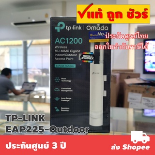 ราคาTP-LINK EAP225-Outdoor Omada AC1200 Wireless MU-MIMO Gigabit Indoor-Outdoor Access Po