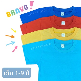 เสื้อยืดเด็ก สีสดใส ผ้า Cotton 100 % 🌈