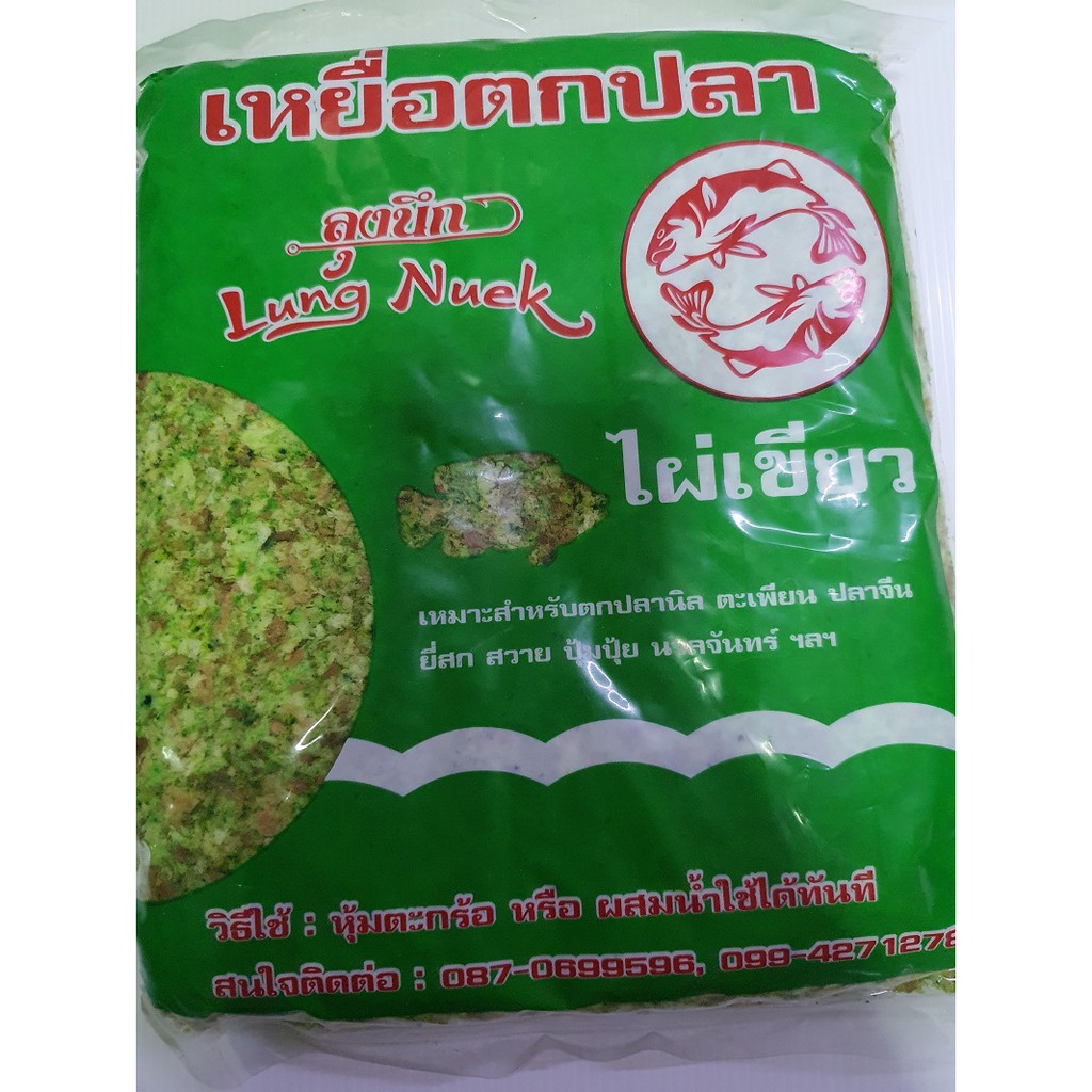 เหยื่อตกปลา ลุงนึก ไผ่เขียว ขนาด 800 กรัม