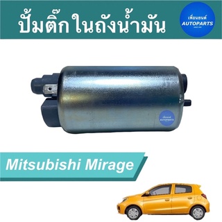 ปั้มติ๊กในถังนำ้มัน สำหรับรถ Mitsubishi Mirage  ยี่ห้อ Mitsubishi แท้  รหัสสินค้า 11011294