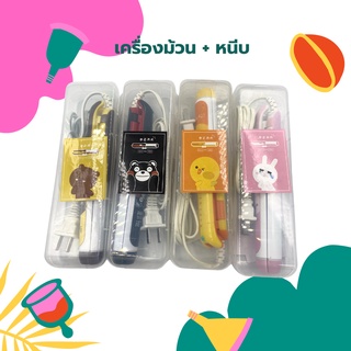 เครื่องม้วน + หนีบผม 2 In1 พกพา ลายการ์ตูน