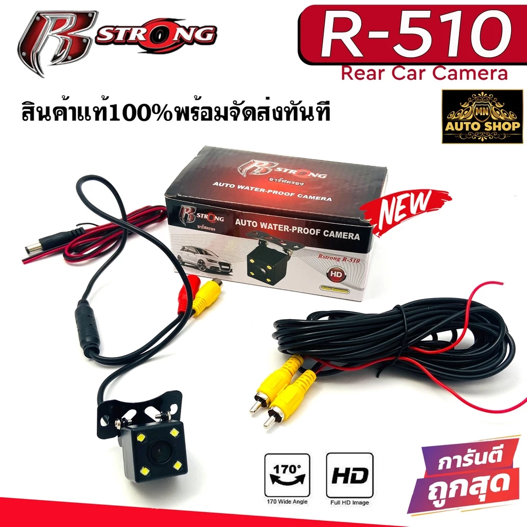 [สินค้ามีประกัน] กล้องมองหลังติดรถยนต์ แบบสี่เหลี่ยมมีไฟLED R-STRONG รุ่น R-510 สายยาว 6 เมตร