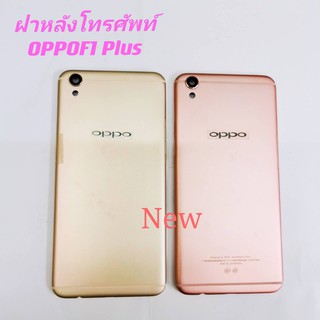 ฝาหลังโทรศัพท์ [Phone Back-Cover] Oppo F1 Plus / R9 / X9009