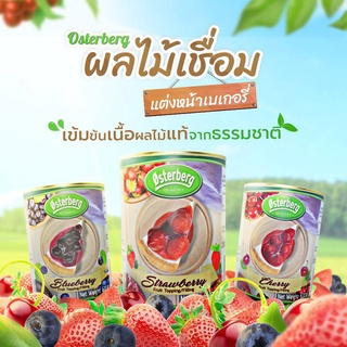 ออสเตอร์เบิร์ก ฟิลลิ่งบลูเบอร์รี่ เชอร์รี่ สตรอเบอร์รี่ ทอปปิ้ง Osterberg Fruit Topping &amp; Filling 620 กรัม