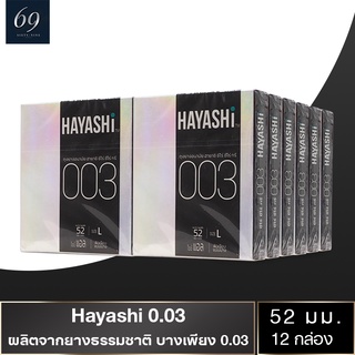 ถุงยางอนามัย 52 Hayashi L 003 ถุงยาง ฮายาชิ ซีโร่ ซีโร่ ทรี ขนาด 52 มม. ผิวเรียบ บางพิเศษ (12 กล่อง)