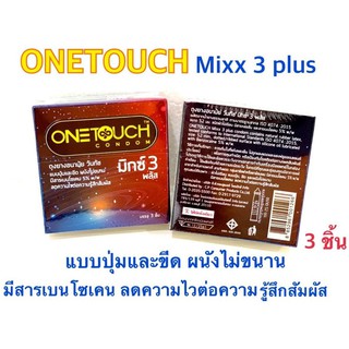 (3 กล่อง 100) OneTouch Mixx 3 PLUS ผิวไม่เรียบ มีปุ่มและขีด เพิ่มสารชลอหลั่ง 52 มม. 1 กล่อง (3 ชิ้น) // ถุงยางอนามัย