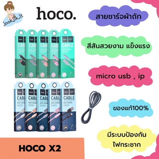 🟢(มีเก็บเงินปลายทาง พร้อมส่ง) สายชาร์จถัก Hoco X2 พร้อมส่งครบทุกสี