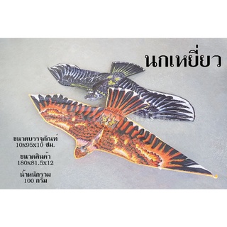 นกเหยี่ยว 1.8M C #อุปกรณ์ไล่นก #ว่าว #ว่าวนก #ว่าวไล่นก #เล่นว่าว #ของเล่น