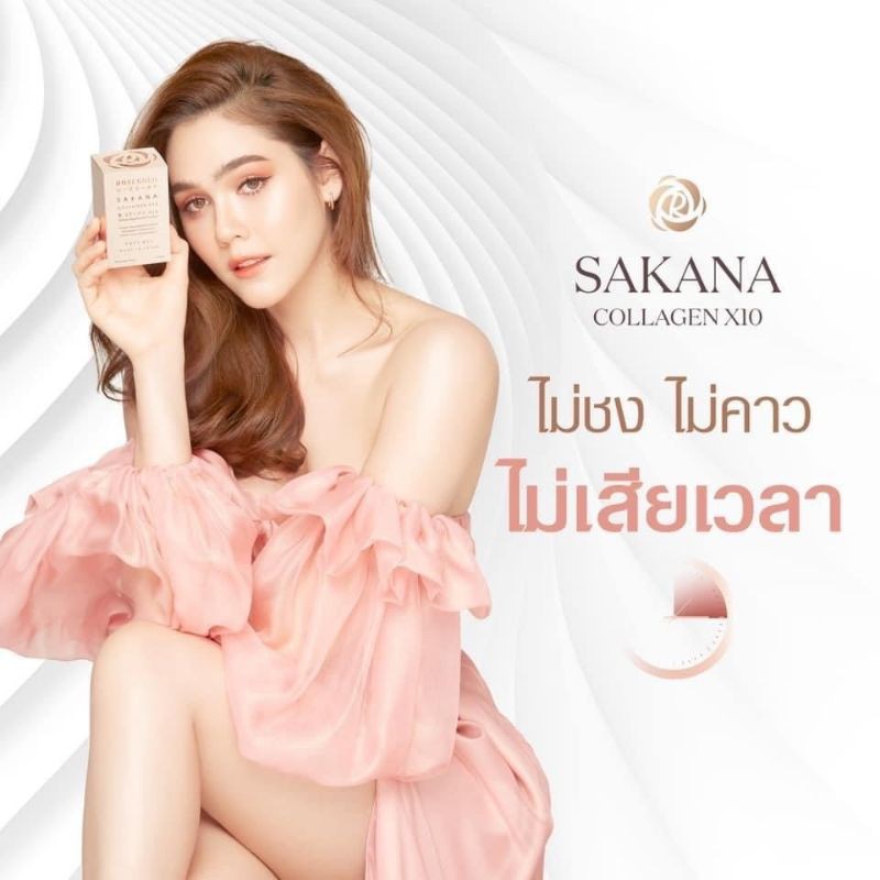 ✨Sakana Collagen×10 ของแท้💯✨ (พร้อมส่ง)
