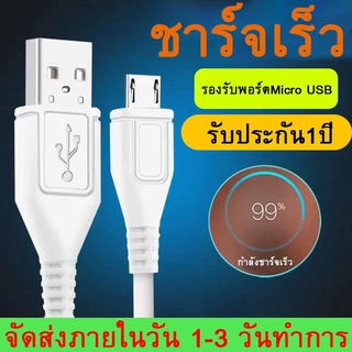 สายชาร์จ ViVO 2A แท้100% 1mแท้ สายหนา ทนทาน รองรับ Vivo และ SmartPhone รุ่นอื่นๆ หัว MICRO USB รับประกัน1ปี