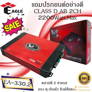 โปรลดด่วน!! EAGLE รุ่น EA-330.2 เพาเวอร์แอมป์รถยนต์ CLASS AB 2CH สีแดง กำลังวัตต์ 2200W แรงดุดัน เบสหนัก