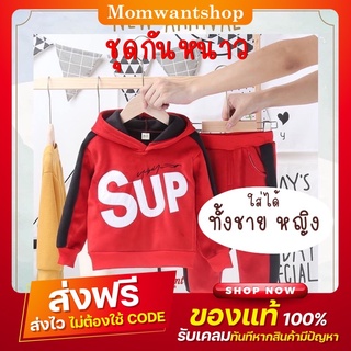ชุดเซตกันหนาวมีฮูดผ้าสักหลาดผ้านุ่มชุดเด็กชายเด็กหญิง