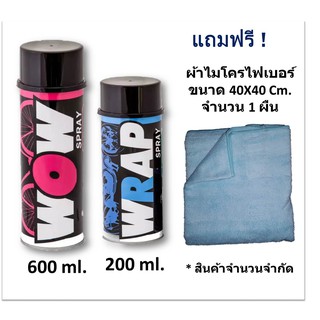 WOW Spray สเปรย์ล้างโซ่ 600 ml.+ Wrap mini Spray สเปรย์หล่อลื่นโซ่ สีใส ขนาดพกพา 200 ml.