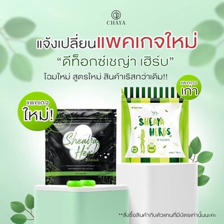 Sixherbs (เชญ่าเฮิร์บ) ซีกเฮิร์บ SHEAYA HERBS 1ซอง SIX