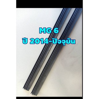 ยางปัดน้ำฝนตรงรุ่น MG 6 ปี 2014-ปัจจุบัน ขนาดยาว 18"x 6mm และ  24"x 6mm (จำนวน 1 คู่)