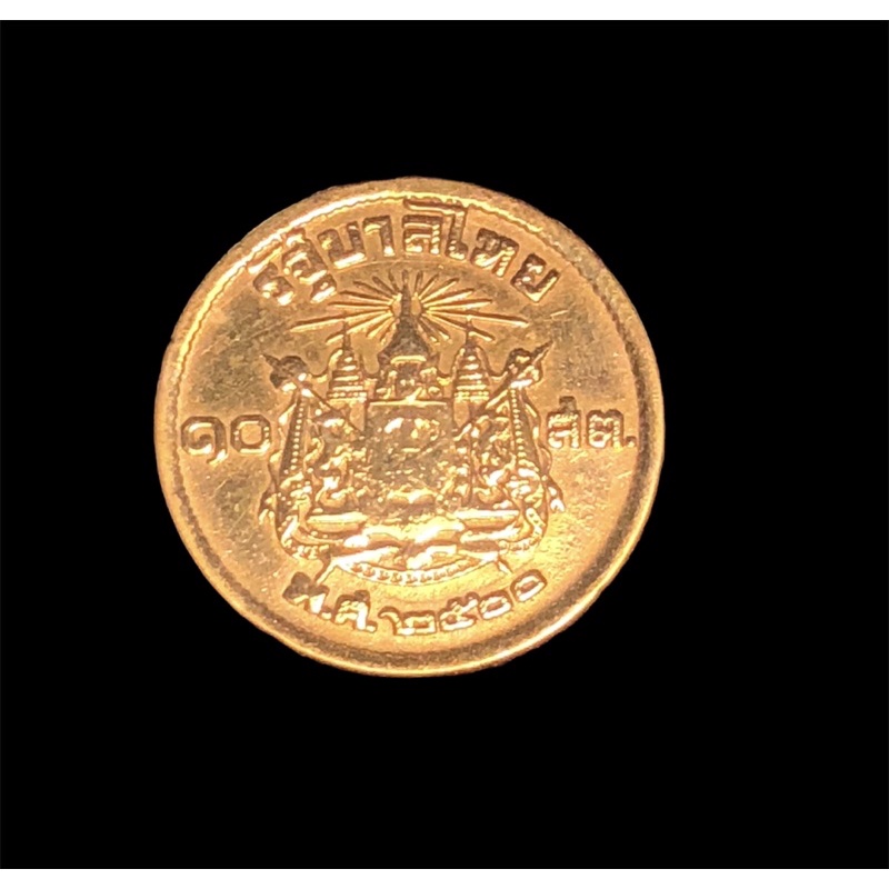 (ประกันแท้💯)เหรียญ10สต2500 ทองเหลืองหางยาว ตัวติดอันดับหายากสุด นิยม น่าเก็บ