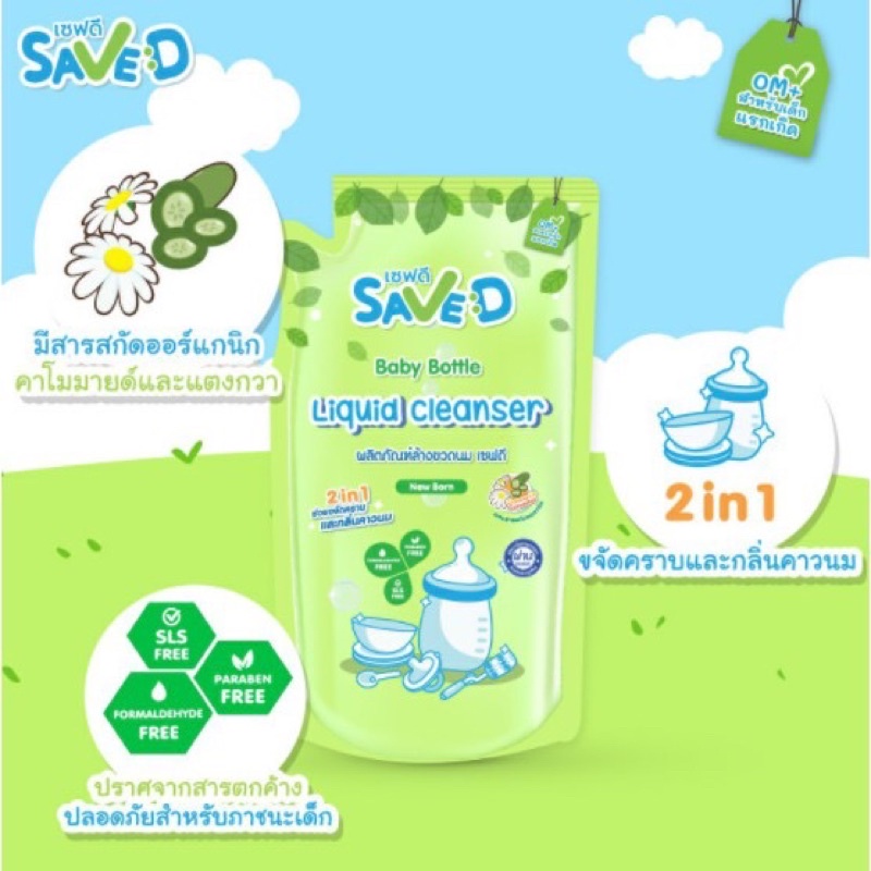 น้ำยาล้างขวดนม แพ็ค3ถุง SAVE D ชนิด ถุงเติม 500มล. พร้อมส่งค่ะ รูปที่ 3