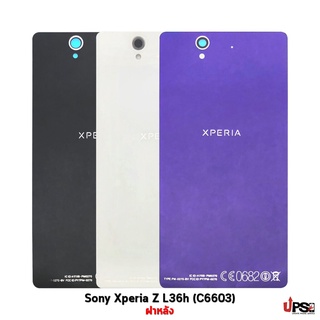 อะไหล่ ฝาหลัง Sony Xperia Z