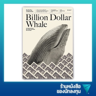 ตุ๋นพันล้าน วาฬลวงโลก : Billion Dollar Whale: The Man Who Fooled Wall Street, Hollywood, and the World