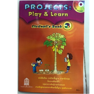 หนังสือเรียนภาษาอังกฤษ Play and learn ป.3 กระทรวงศึกษาธิการ