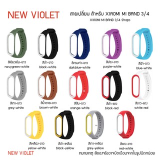 (strap) สาย สายเปลี่ยน สายรัดข้อมือ Mi Band3 Mi Band4 2สี 2colors +++พร้อมส่ง+++