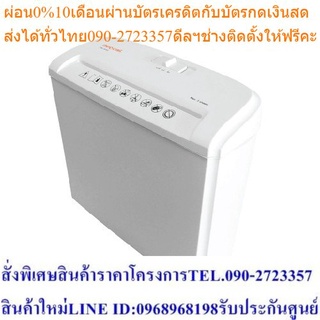 Neocal เครื่องทำลายเอกสาร รุ่น PSL-201SC