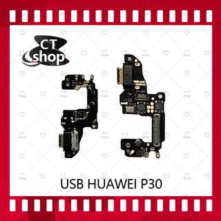 สำหรับ Huawei P30 อะไหล่สายแพรตูดชาร์จ แพรก้นชาร์จ Charging Connector Port Flex Cable（ได้1ชิ้นค่ะ) อะไหล่มือถือ CT Shop