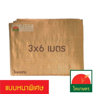 3x6 ผ้าใบพลาสติกกันแดด​ กันฝน เต้นท์คลุมรถ​ แบบผ้าฟาง สีน้ำตาล