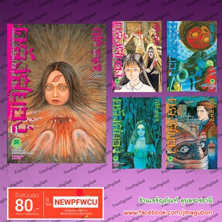 LP หนังสือการ์ตูน คลังสยอง (1-11 จบ)