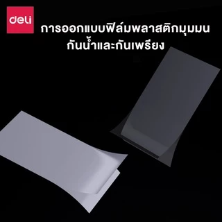 Deli พลาสติกเคลือบบัตร แผ่นเคลือบ เคลือบร้อน ​A4/100 แผ่น A3/50 แผ่น หนา 70-125 Mic Laminator film