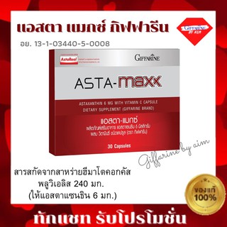 กิฟฟารีน แอสตา-แมกซ์  Giffarine Asta Maxx แอสตาแมกซ์กิฟฟารีน