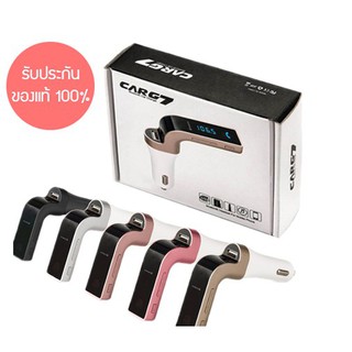 เตรียมจัดส่ง CARG7 Bluetooth ตัวเชื่อมบลูทูธฟังเพลงในรถยนต์ Car charger G7 FMtransmitter คาจี โทรศัพท์ โน๊ตบุ๊ค มือถือ