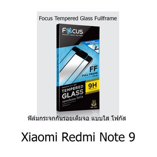 Focus Tempered Glass (Full Frame FF) กระจกนิรภัย กระจกกันรอย เต็มจอ ( ของแท้100%) สำหรับ Xiaomi Redmi Note 9s