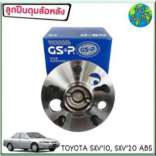 ลูกปืนล้อหลัง ( ทั้งดุม ) TOYOTA CAMRY SXV10 SXV20 ยี่ห้อ GSP 9400086 มีABS ( จำนวน 1ลูก )