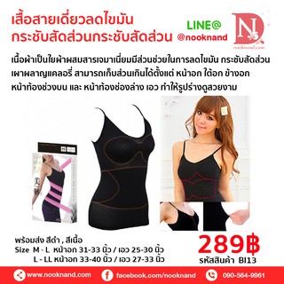 🔥SALE🔥เสื้อสายเดี่ยวกระชับสัดส่วนTapping Beauty