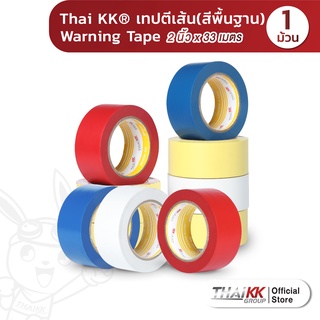 Thai KK® เทปตีเส้น Warning Tape เทปกั้นพื้นที่ (สีพื้นฐาน) 2 นิ้ว x 33 เมตร 150 ไมครอน (1 ม้วน)