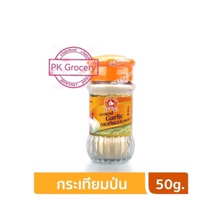 กระเทียมป่น 50g. Ground Garlic ผงกระเทียม ง่วนสูน ตรามือที่1