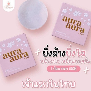 Princess Skin Care สบู่หน้าเงา ลดฝ้า กระ Aura Soap PSC 70 กรัม