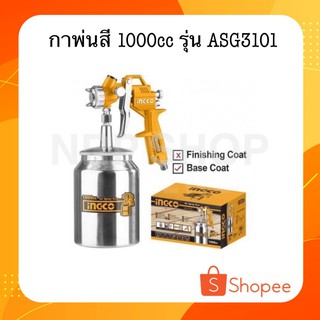 INGCO กาพ่นสี 1000 cc รุ่น ASG3101