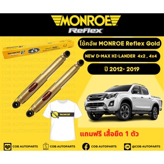 โช้คอัพหลัง 1 คู่ (2 ต้น) ISUZU ALL NEW HI-LANDER (4x2 ยกสูง) V-CROSS 4x4 ปี12-19 Monroe Reflex Gold มอนโร รีเฟล็ก โกลด์