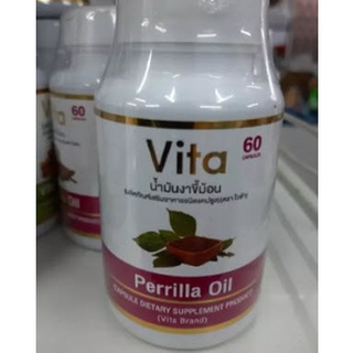 Vita Perrilla oil ไวต้าน้ำมันงาขี้ม้อนสกัดเย็นชนิดแคปซูล ( 60 แคปซูล)