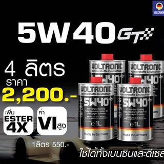 Voltronic 5w40 GT Fully Synthetic พรีเมี่ยม