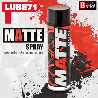 LUBE71 MATTE SPRAY Motorcycle 600ml สเปรย์เคลือบสีด้าน